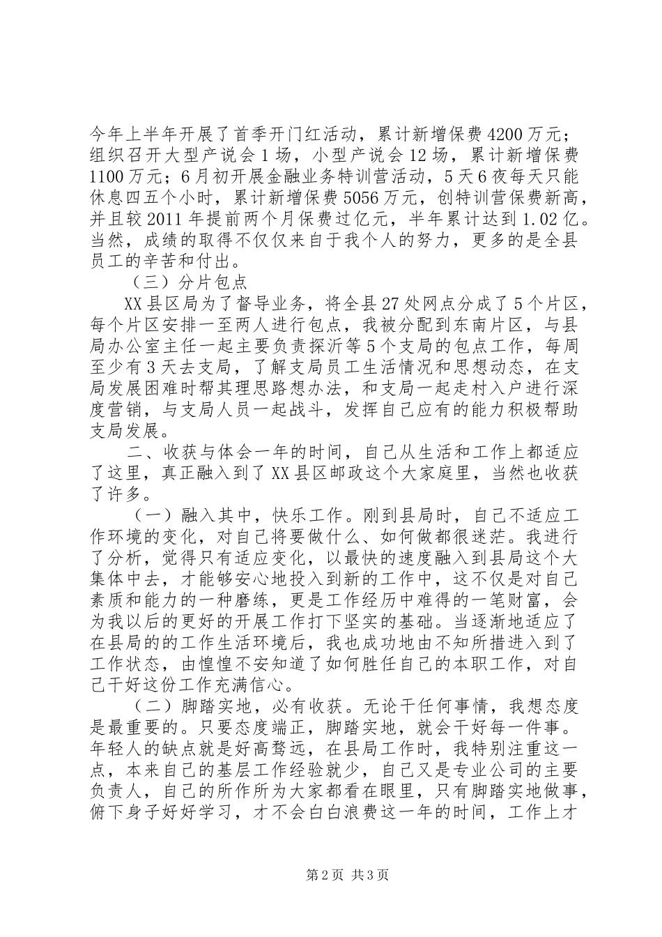 邮政双向交流个人总结_第2页