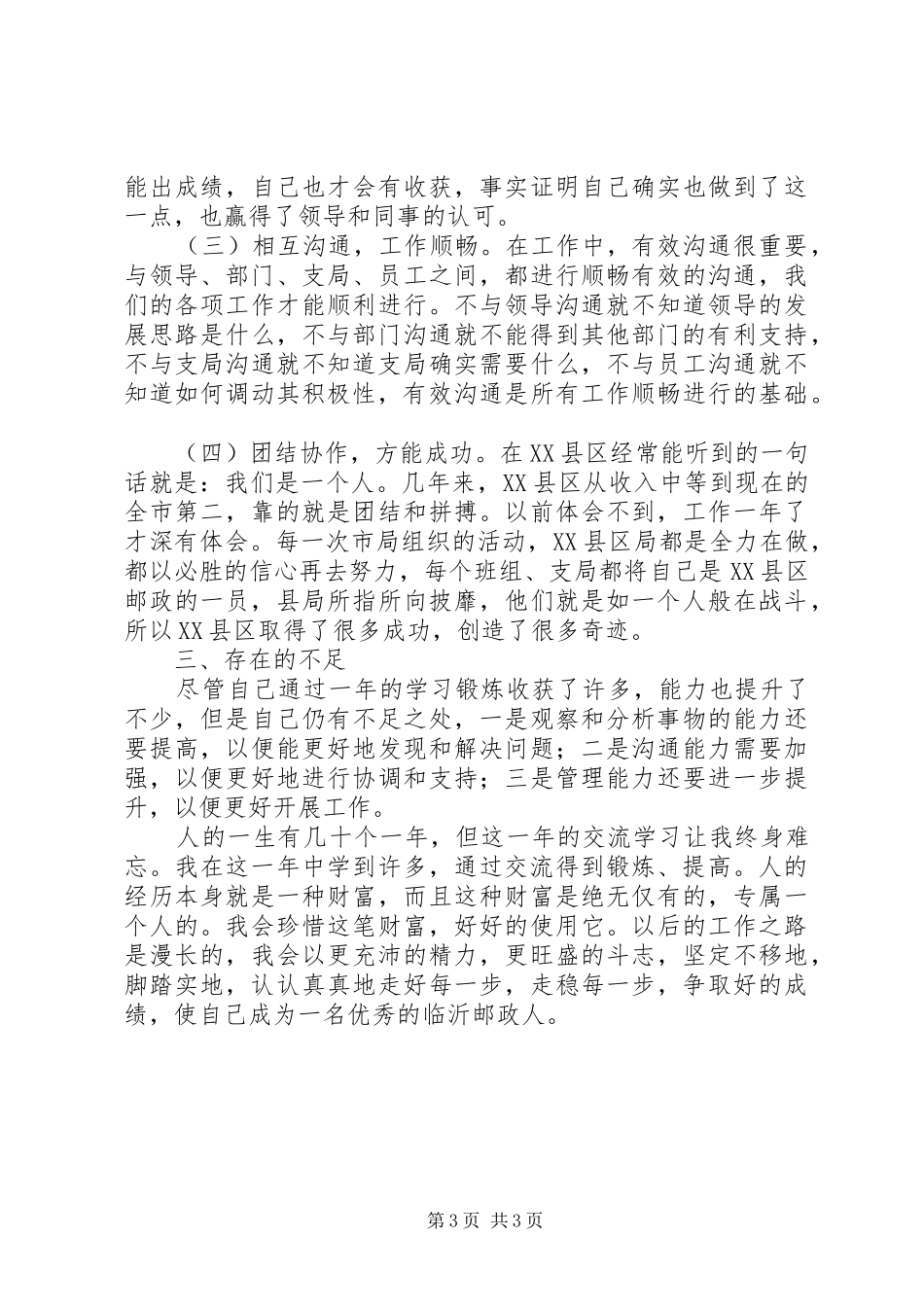 邮政双向交流个人总结_第3页