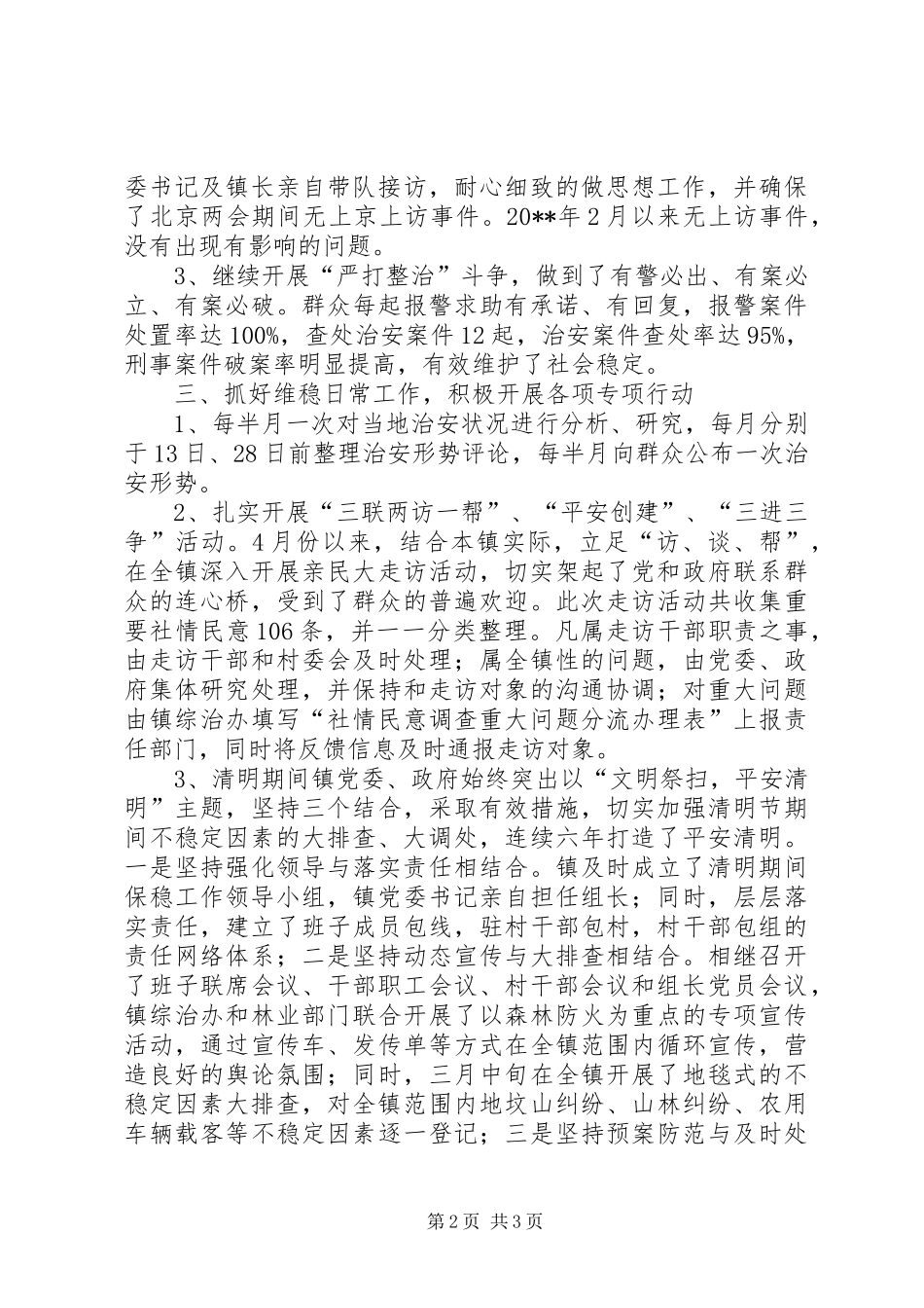 维稳工作半年总结_第2页