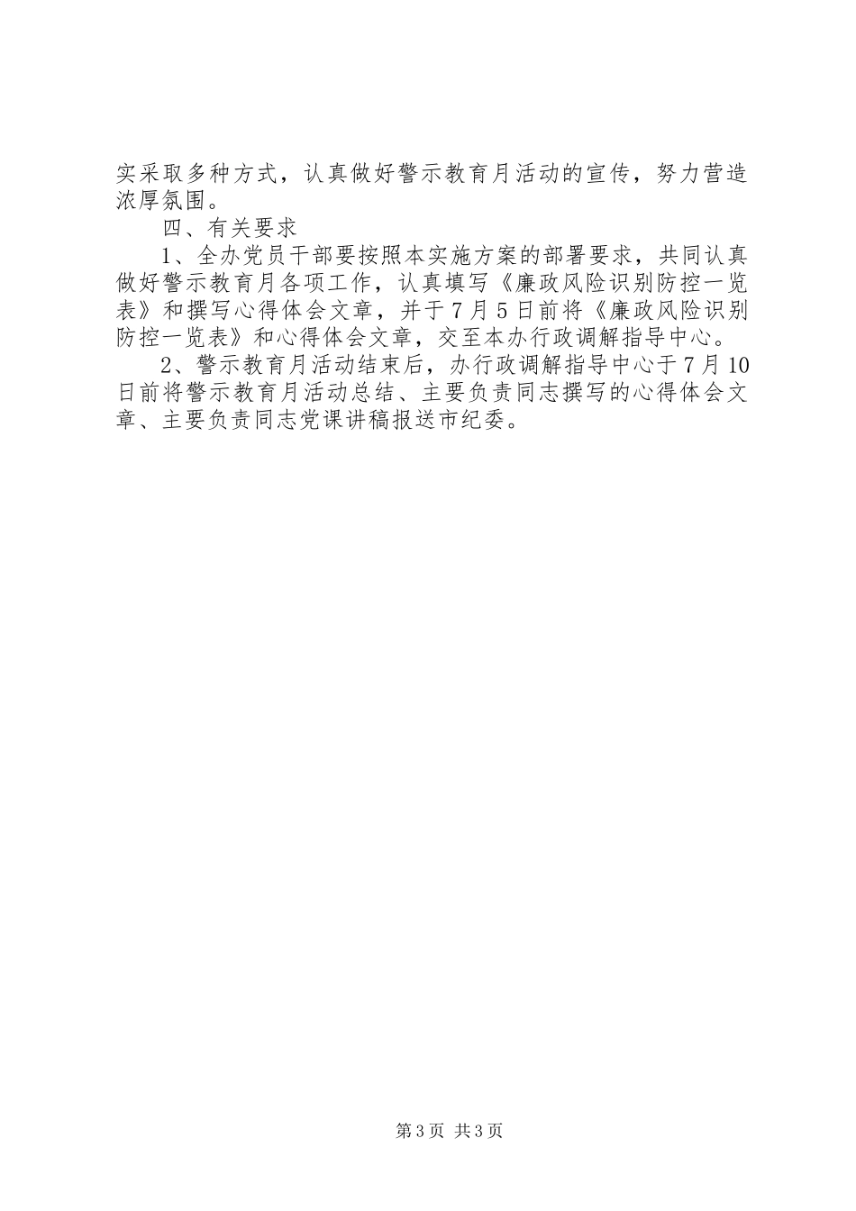 法制办警示教育工作实施方案_第3页