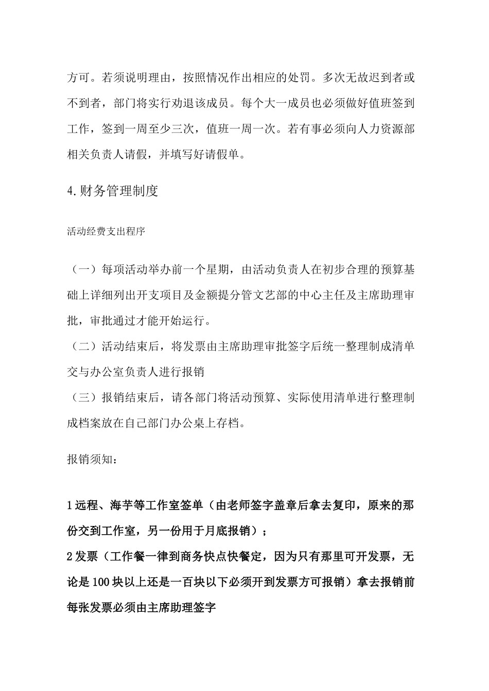 公关部工作手册_第2页