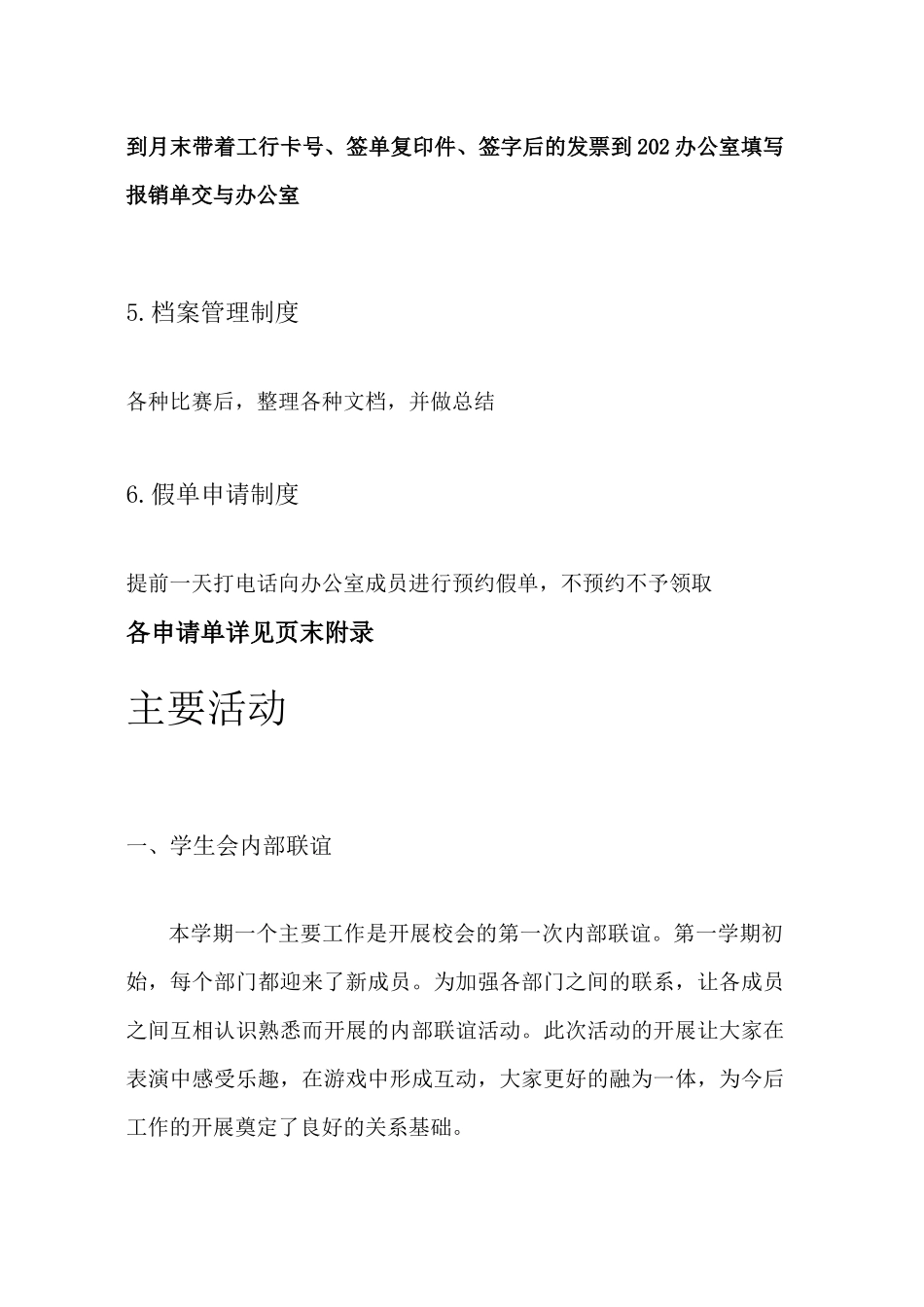 公关部工作手册_第3页