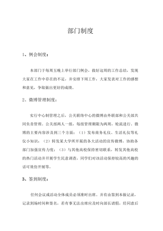 公关部工作手册