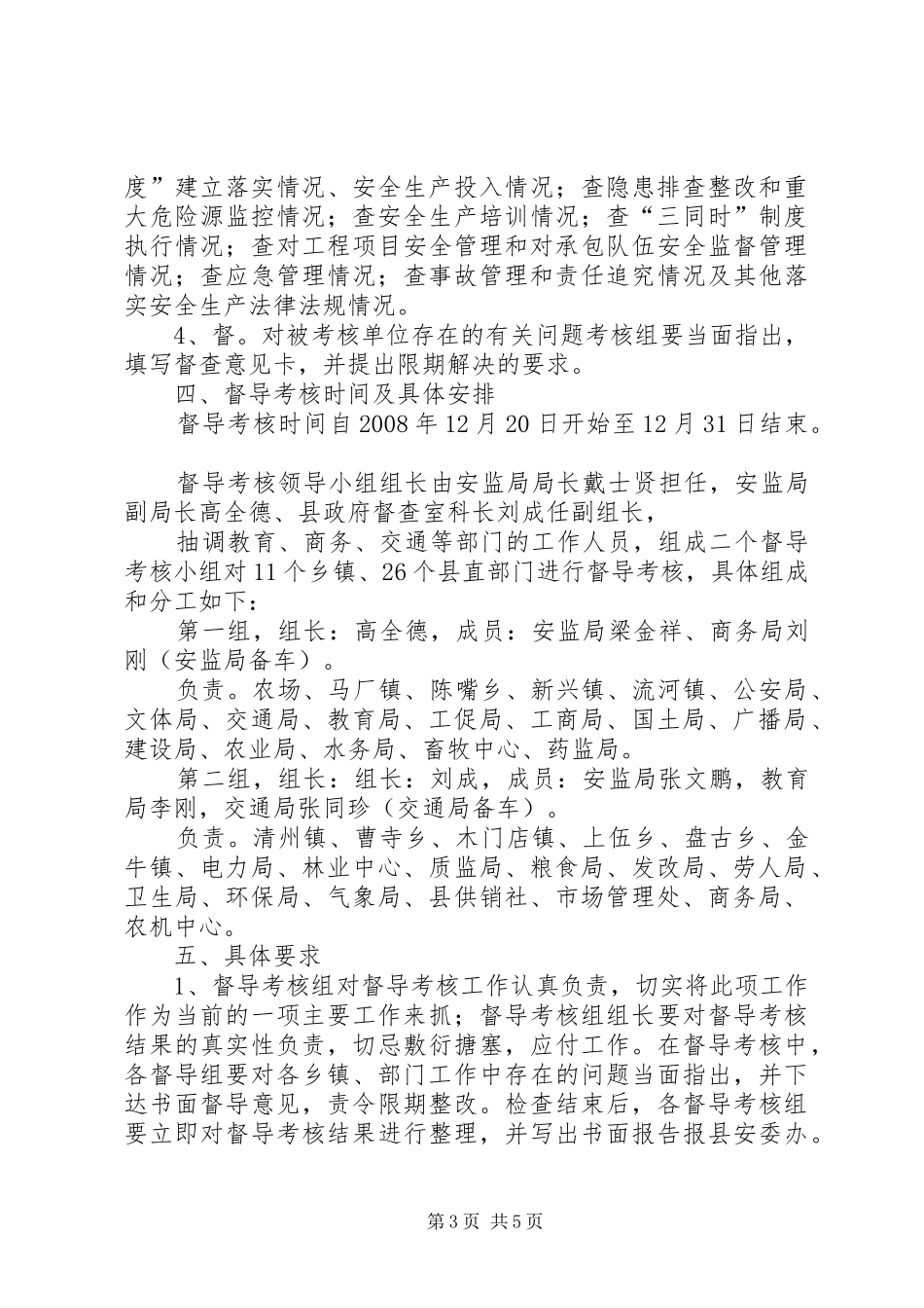 年末安全生产大检查工作方案_第3页