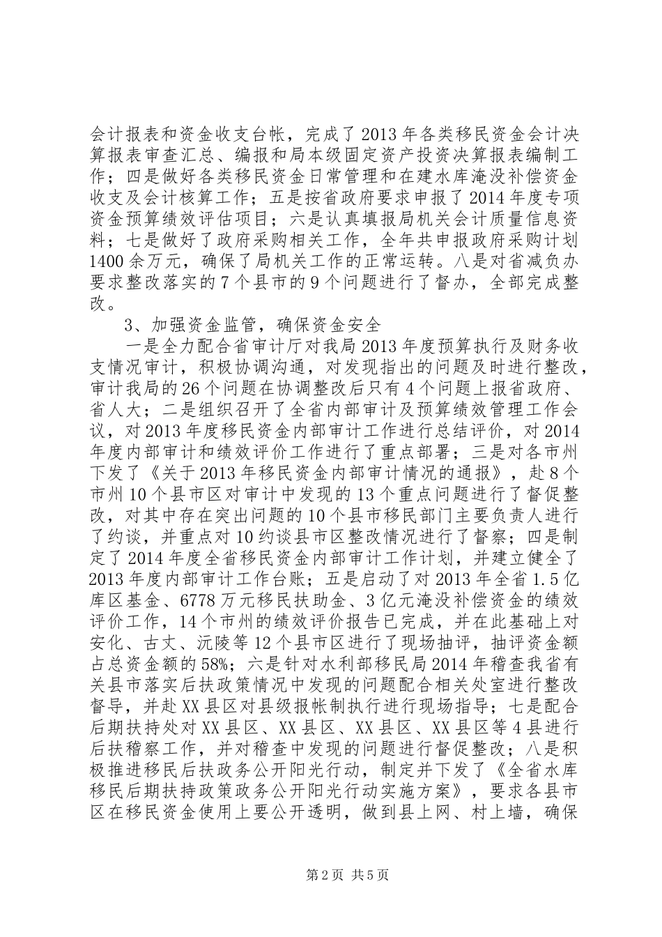 移民局资金财务处XX年工作总结_第2页