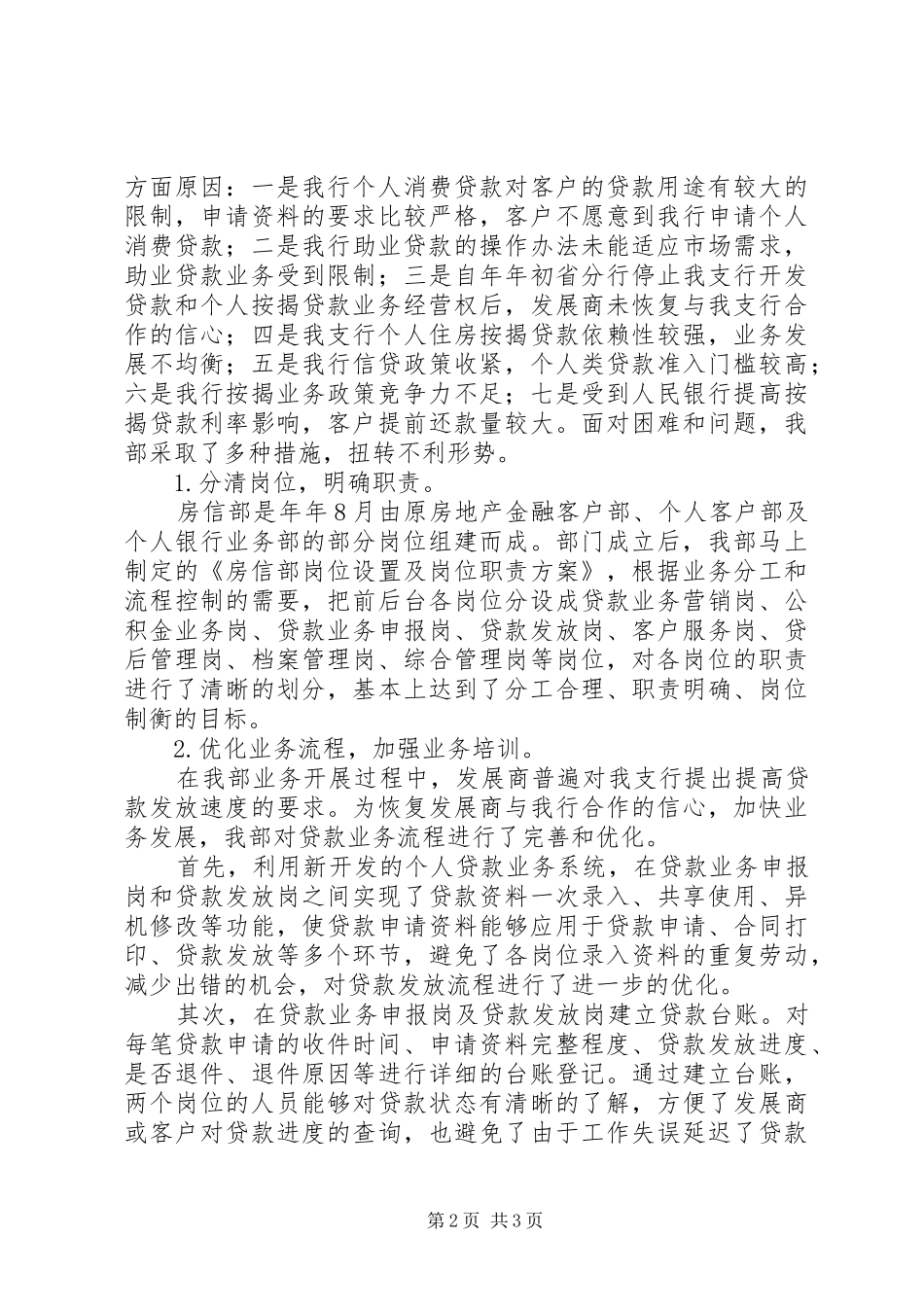银行房信部任职年终工作总结_第2页