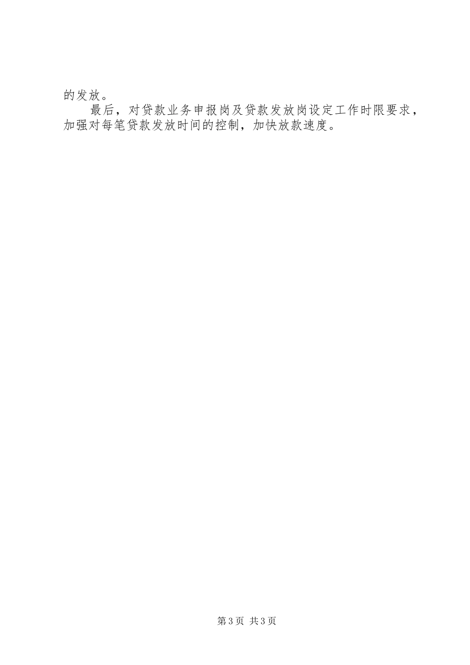 银行房信部任职年终工作总结_第3页