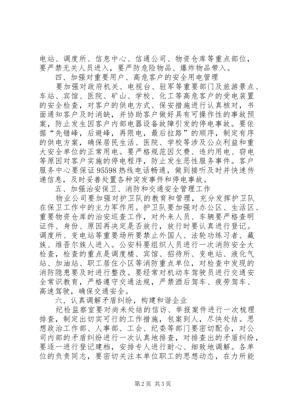 供电公司安全服务实施方案_第2页