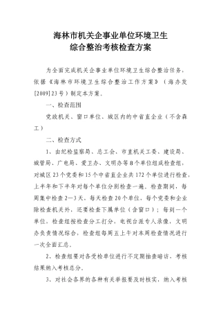 海林市机关企事业单位环境卫生