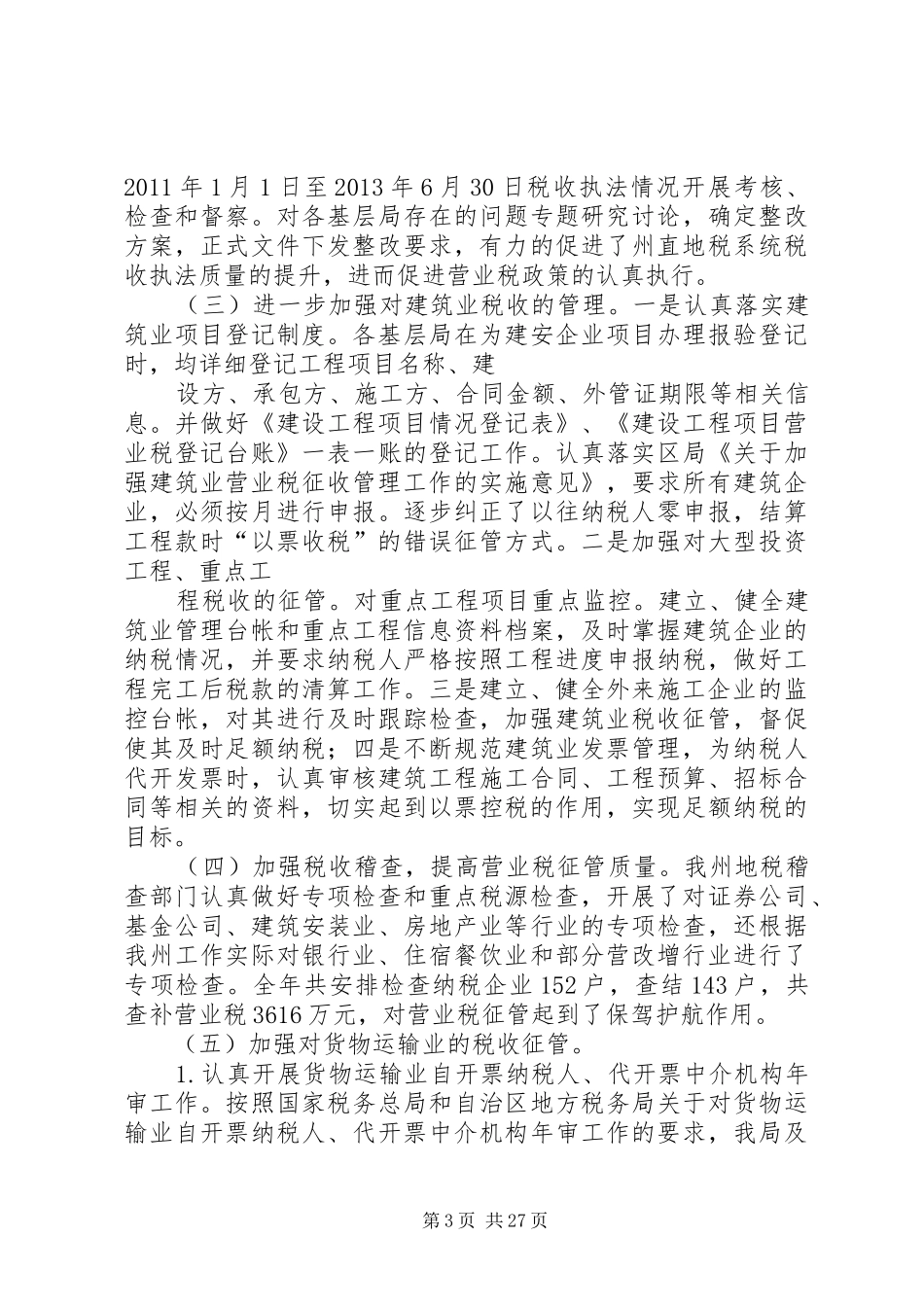 税收征管工作总结_第3页