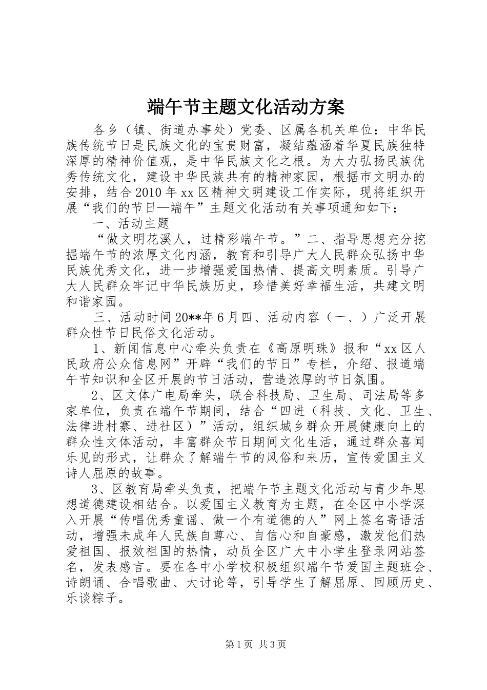 端午节主题文化活动实施方案_第1页