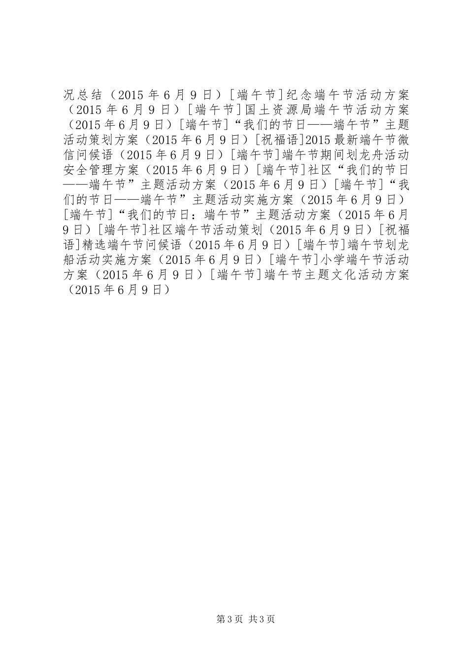 端午节主题文化活动实施方案_第3页