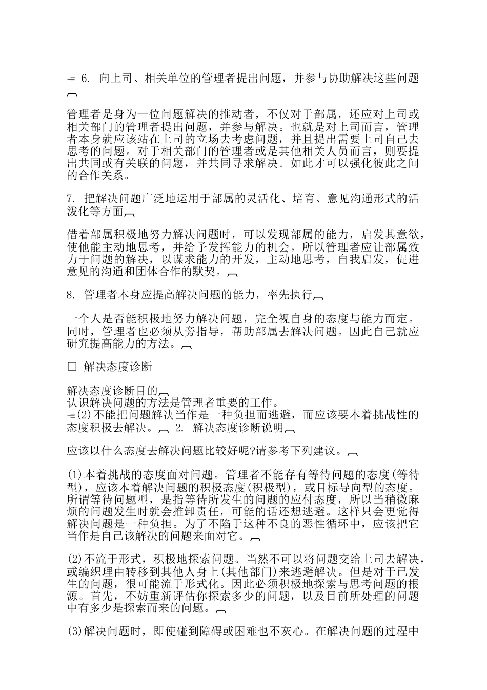 哈佛经理的职责检测_第2页