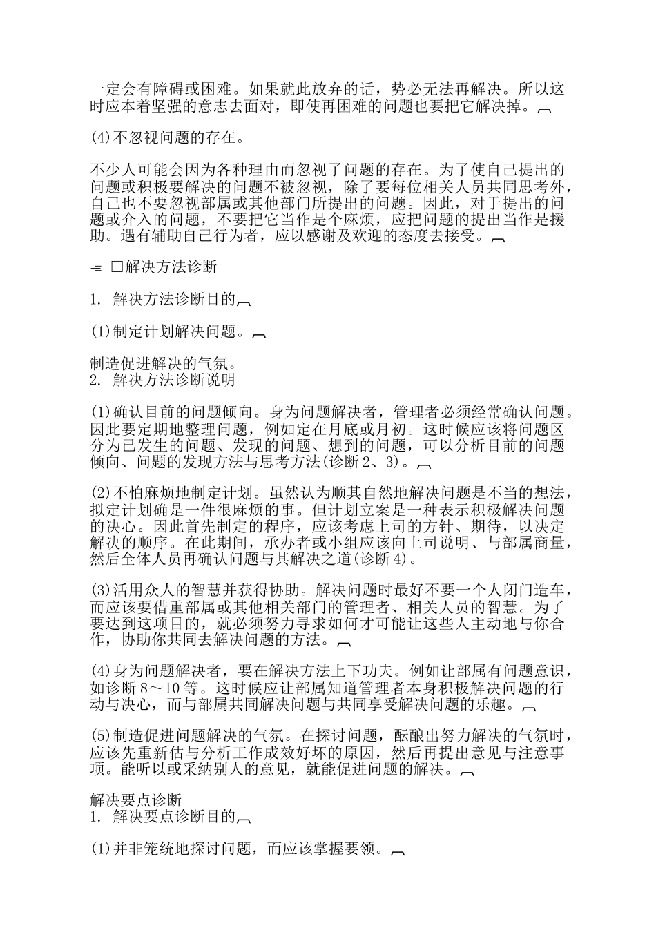 哈佛经理的职责检测_第3页
