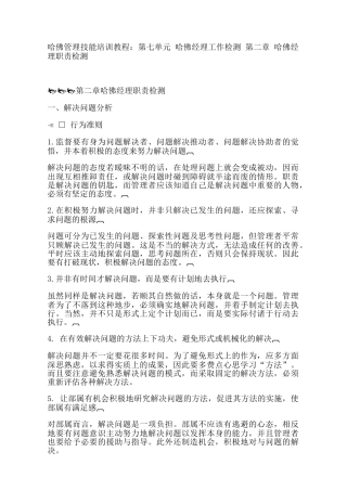 哈佛经理的职责检测