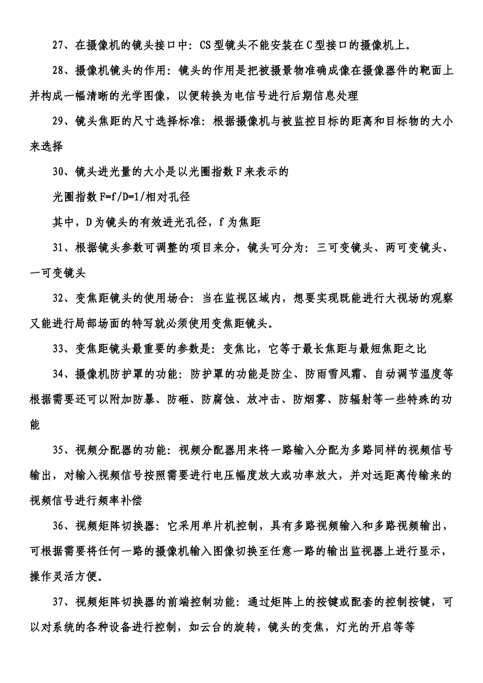 安全技术防范基础120111_第3页