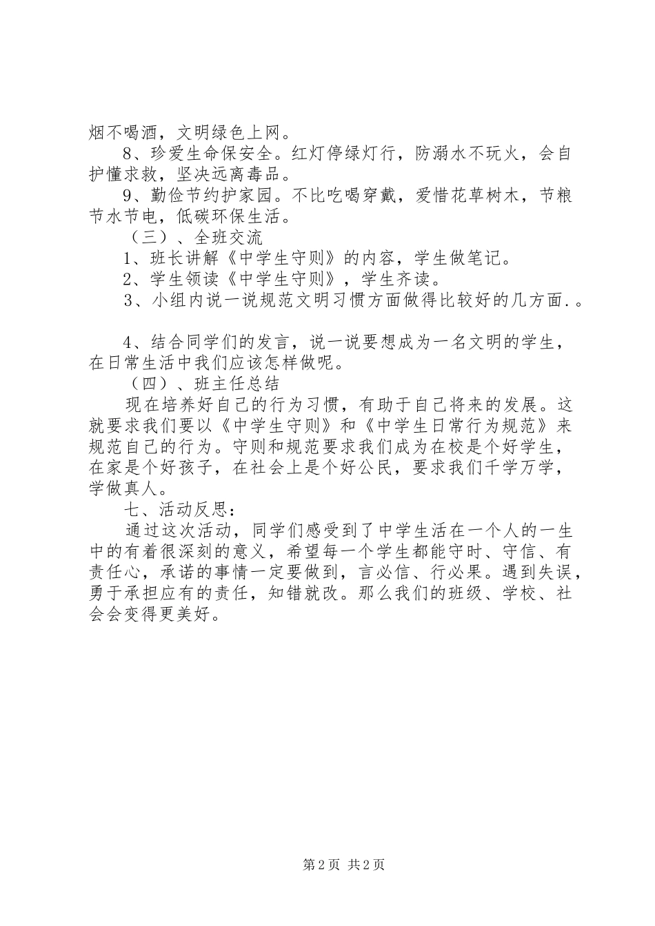 XX年学习《中学生守则》活动实施方案_第2页