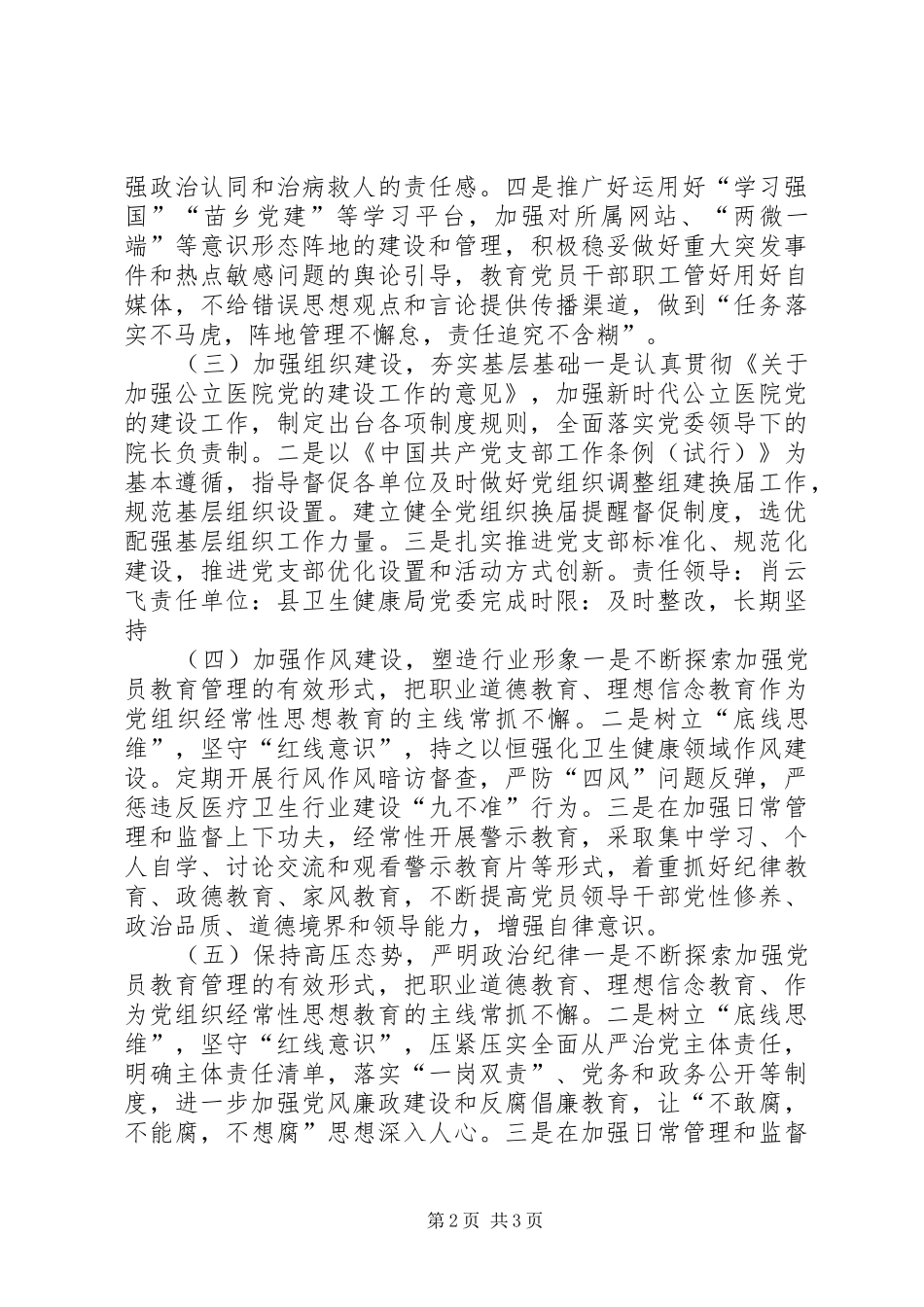 党建责任量化考核整改实施方案_第2页