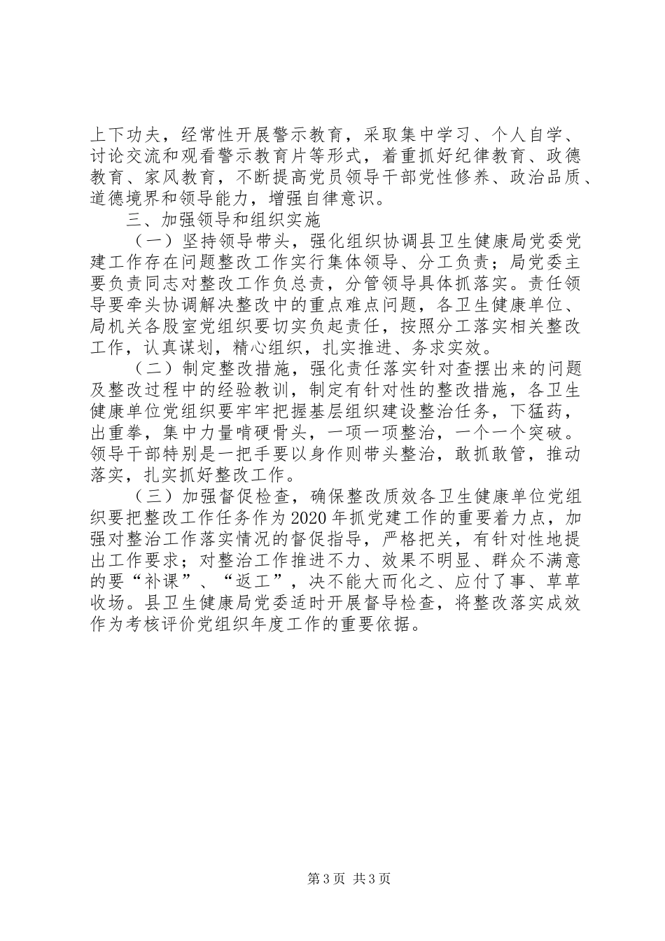 党建责任量化考核整改实施方案_第3页