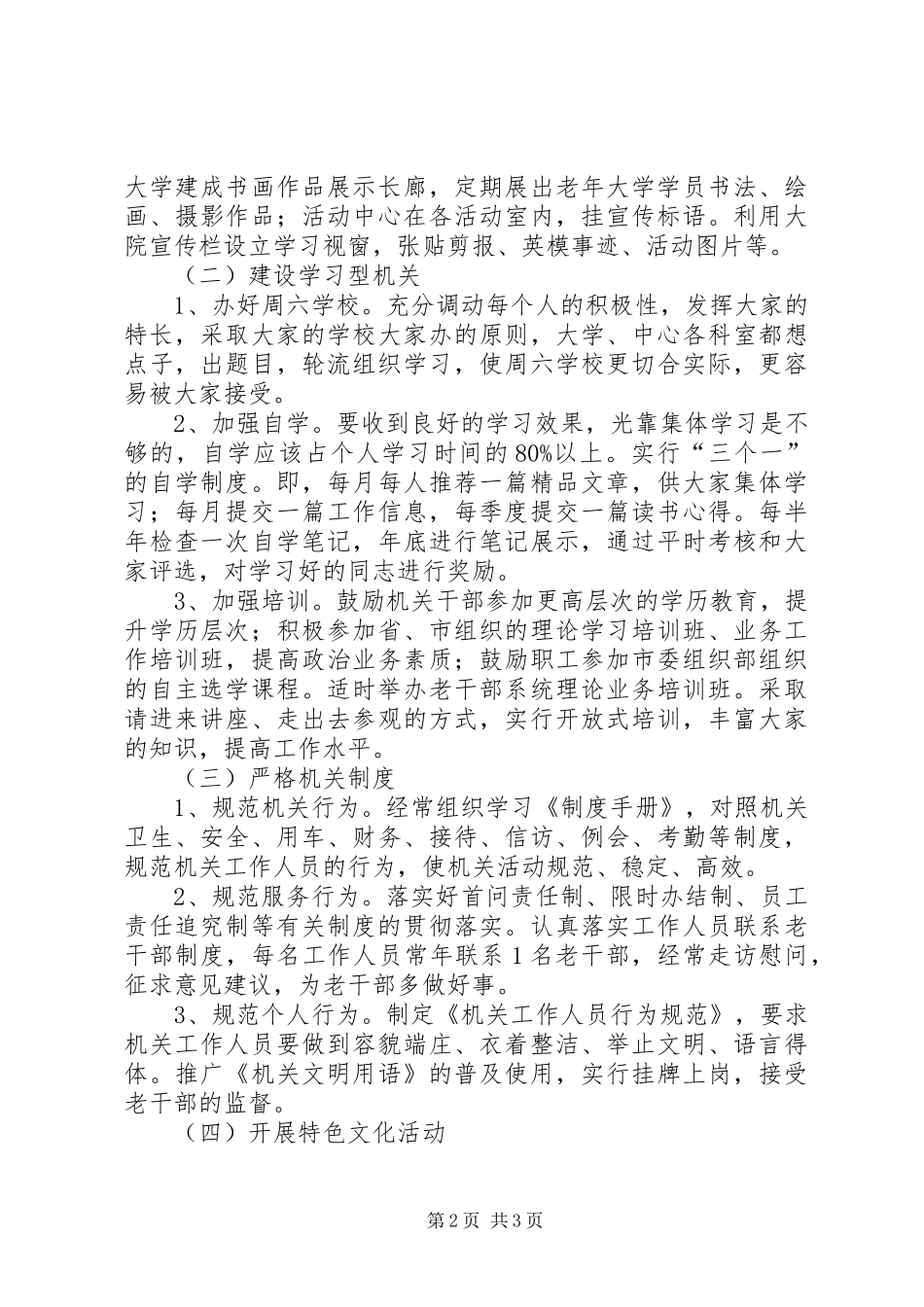 老干局机关创建工作方案_第2页