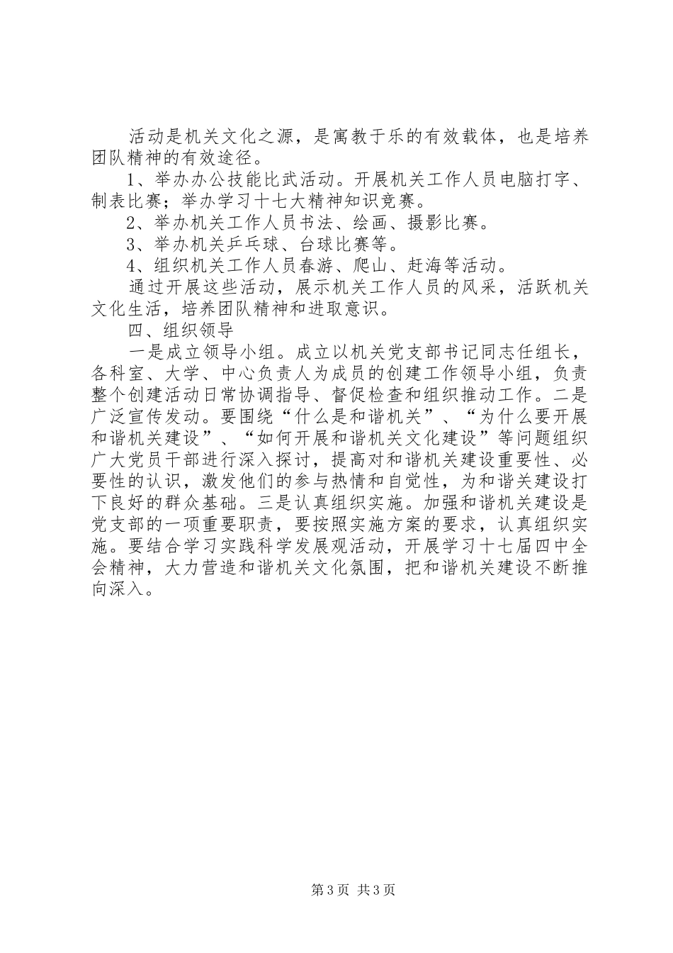 老干局机关创建工作方案_第3页