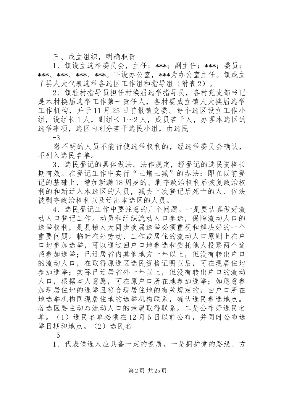 镇人大换届选举XX县区人大代表换届选举方案_第2页