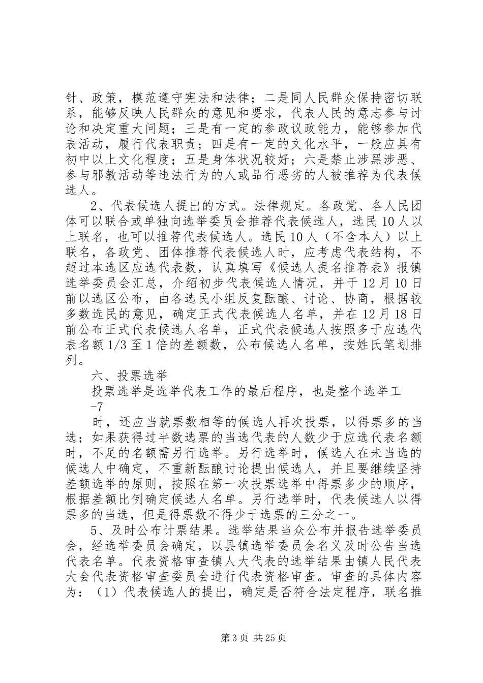 镇人大换届选举XX县区人大代表换届选举方案_第3页