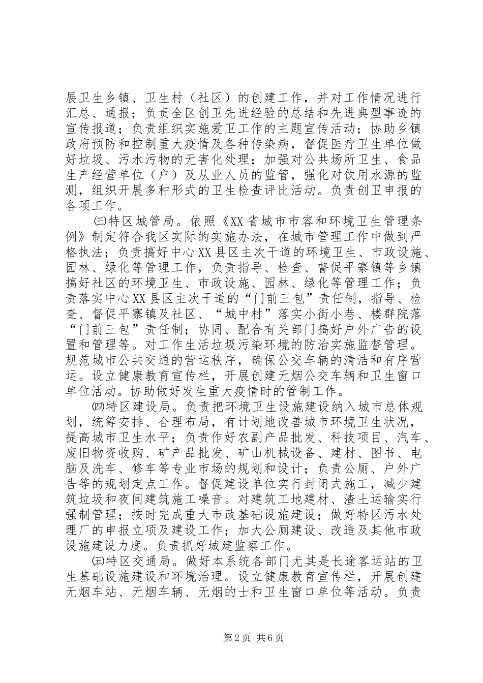 创建国家卫生县城市工作方案_第2页