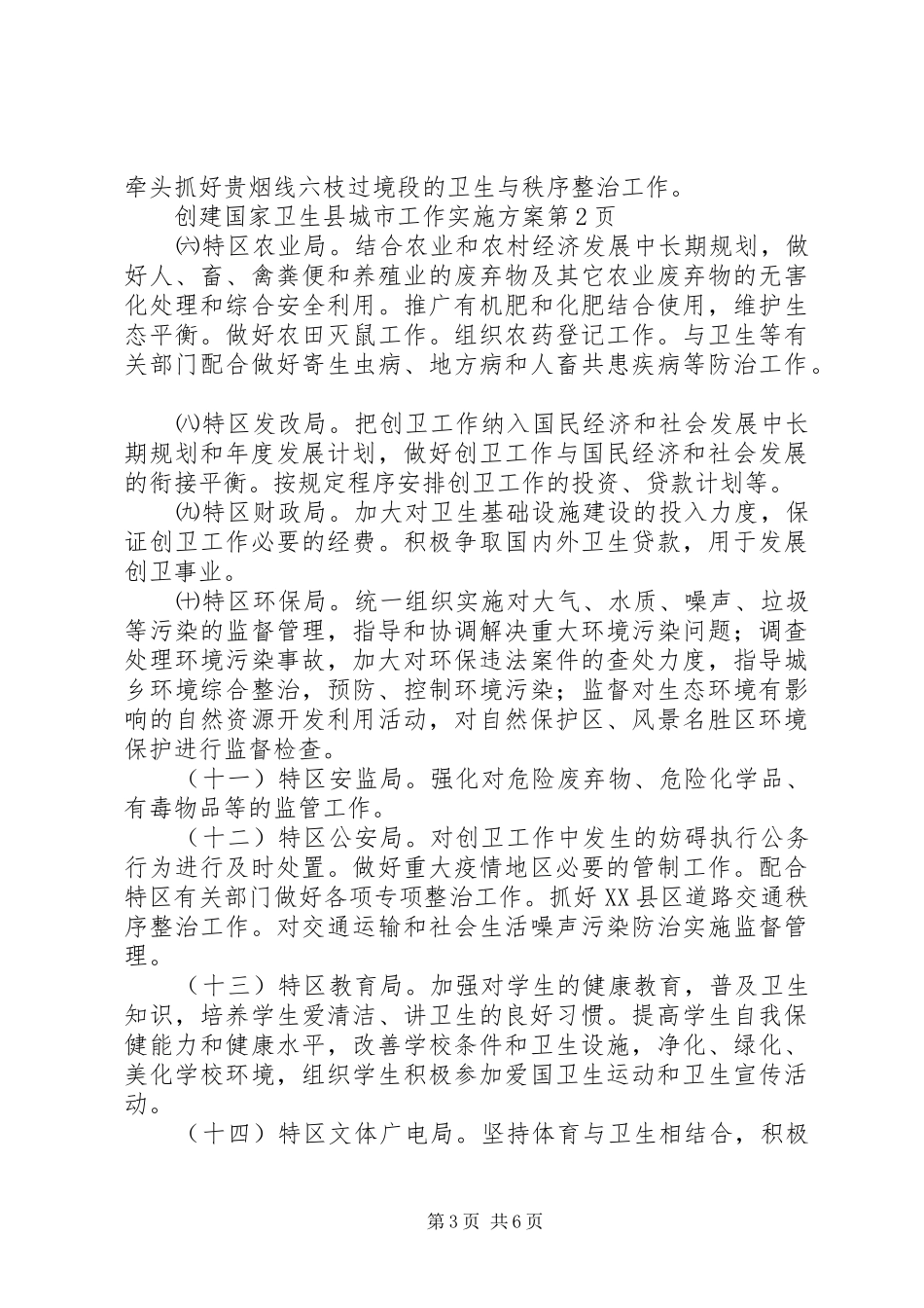 创建国家卫生县城市工作方案_第3页