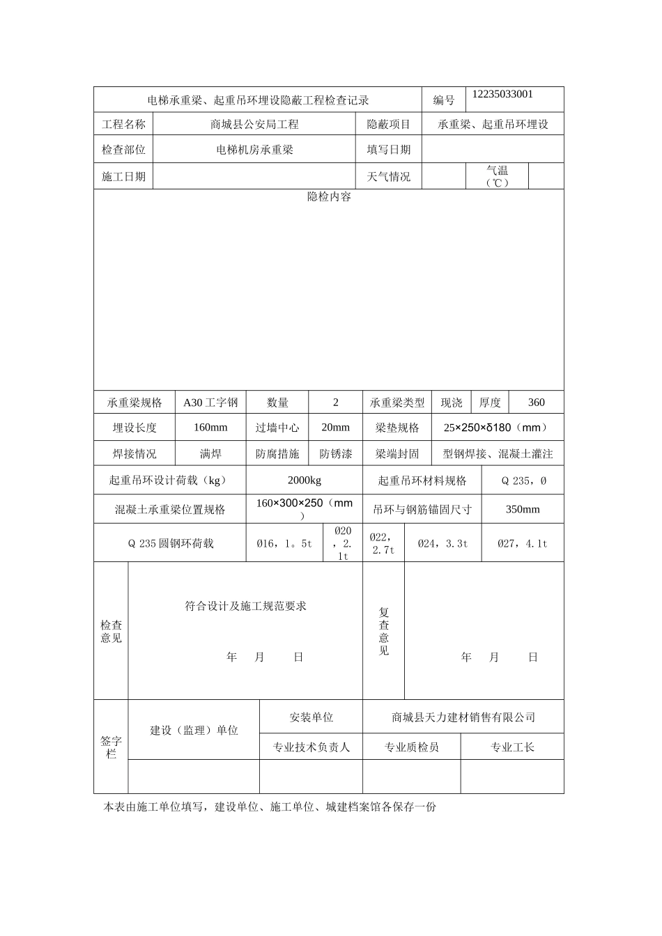 电梯设备开箱检验记录修改一半_第2页