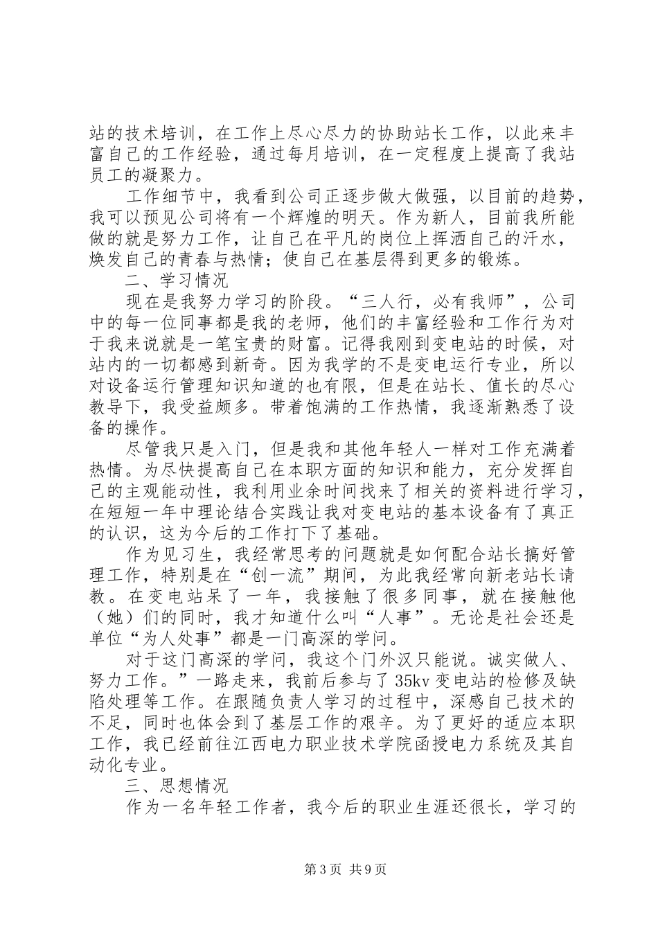 转正申请个人工作总结范文_第3页