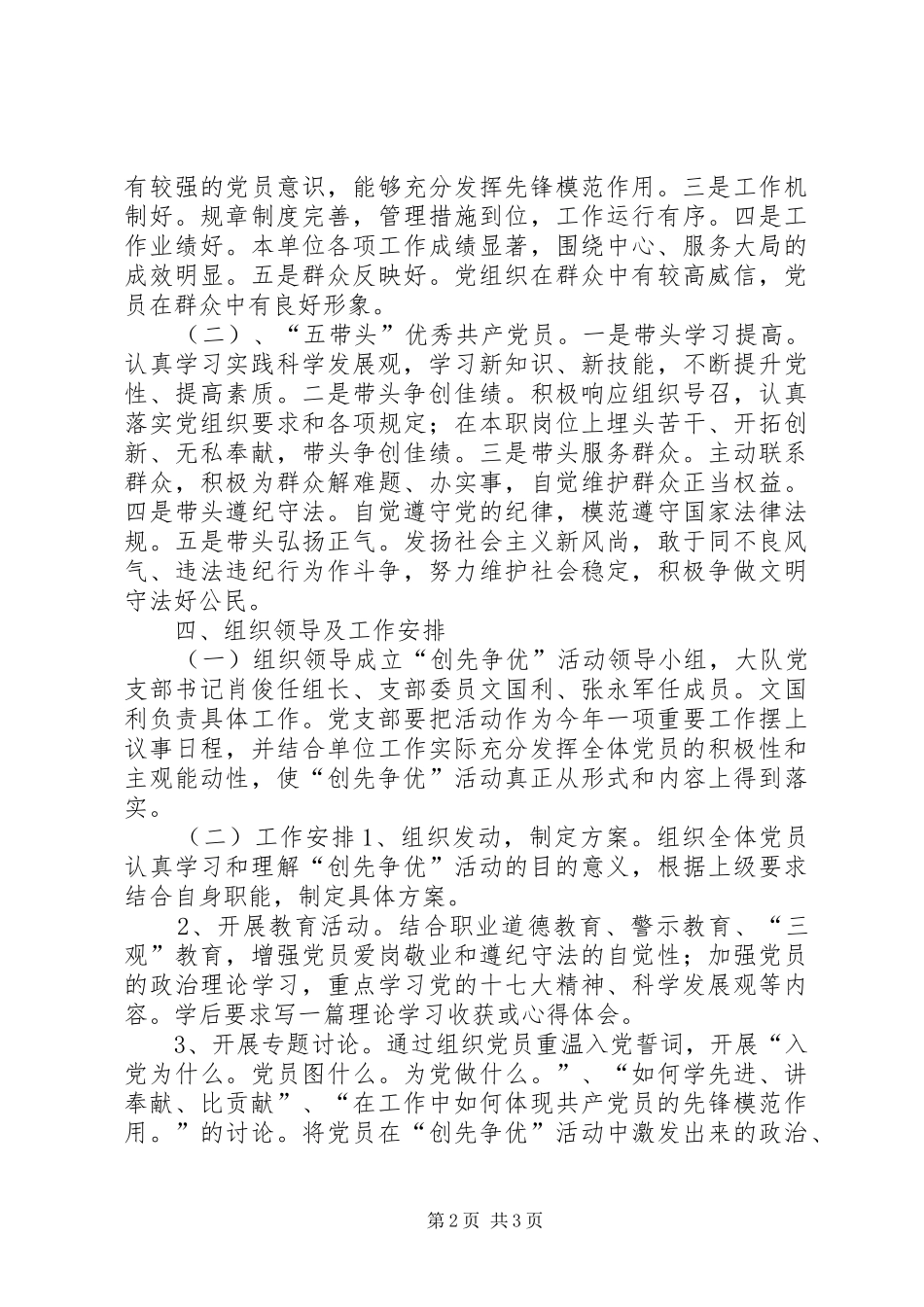 县卫生执法大队党支部“创先争优”活动方案_第2页