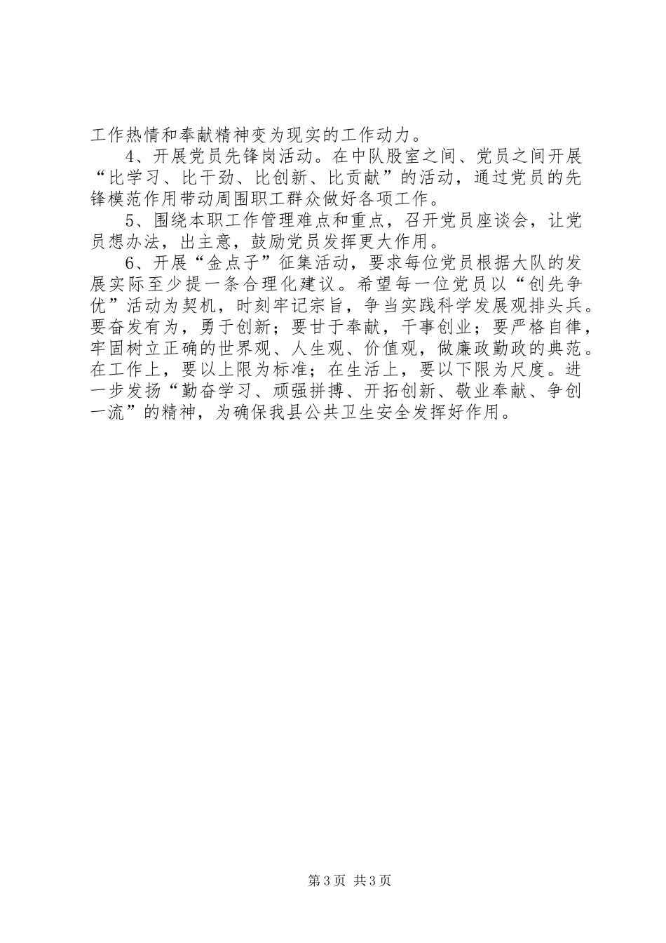 县卫生执法大队党支部“创先争优”活动方案_第3页