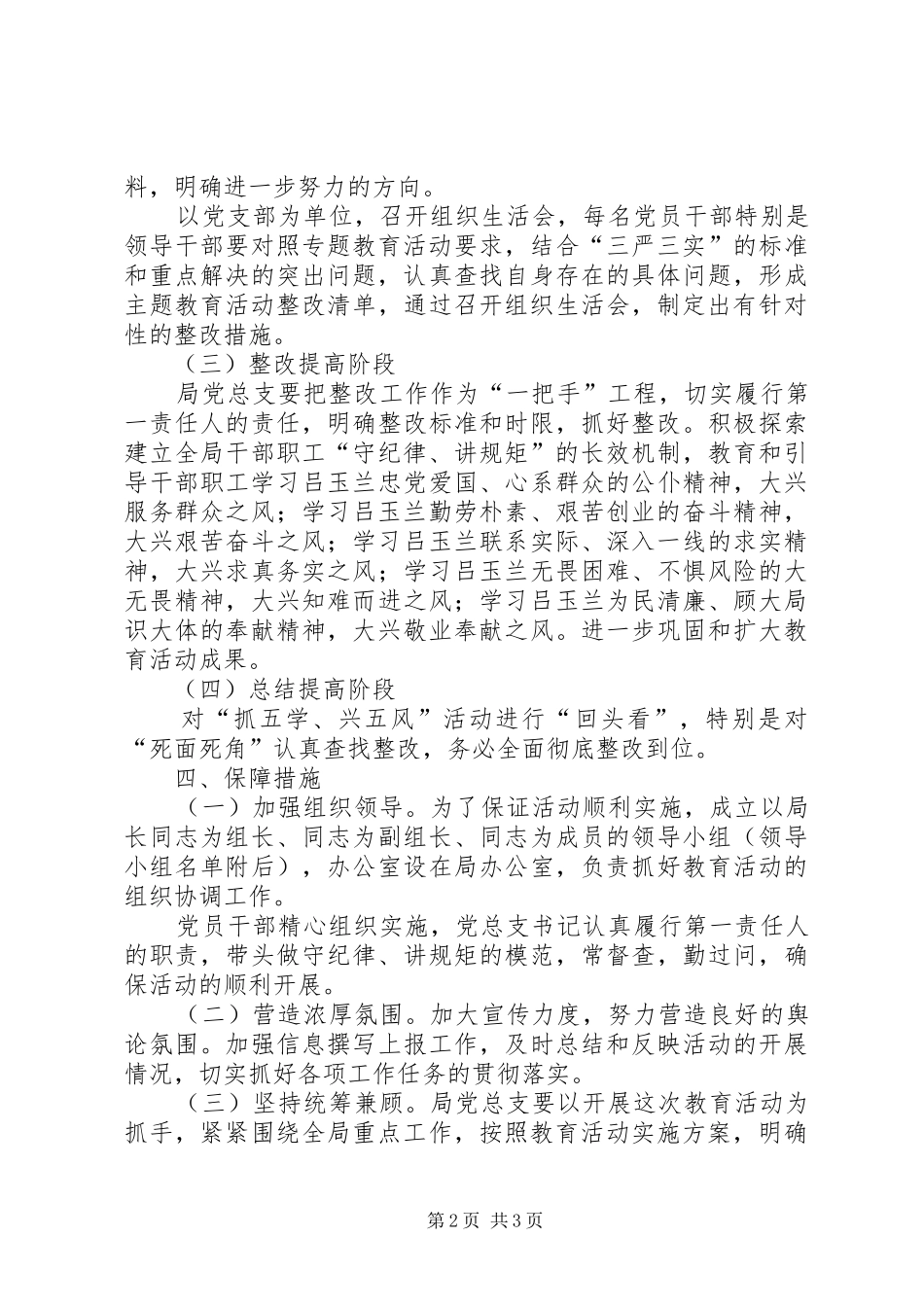 文广新局“抓五学、兴五风”教育方案_第2页