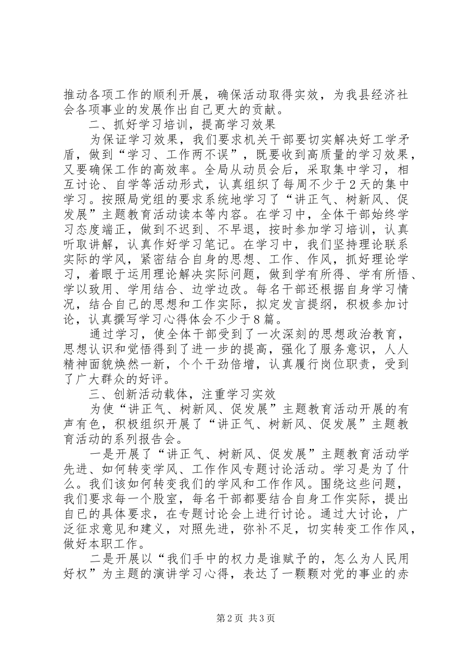 财政局主题教育半年总结（县）_第2页