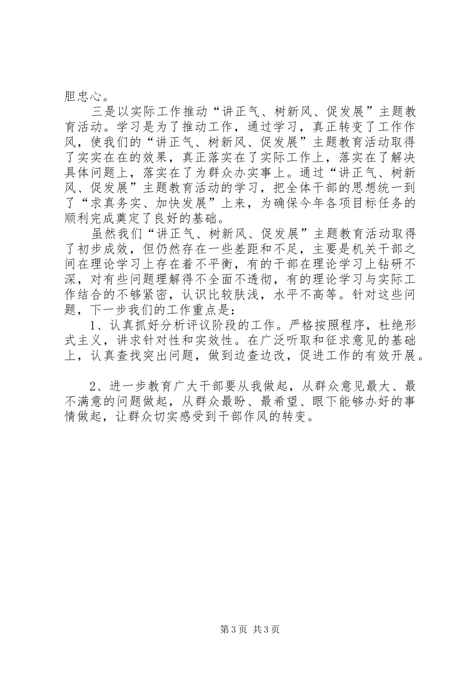 财政局主题教育半年总结（县）_第3页