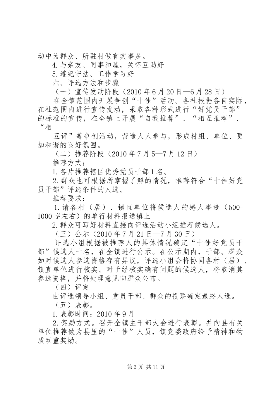“十佳好党员干部”评选活动实施方案_第2页