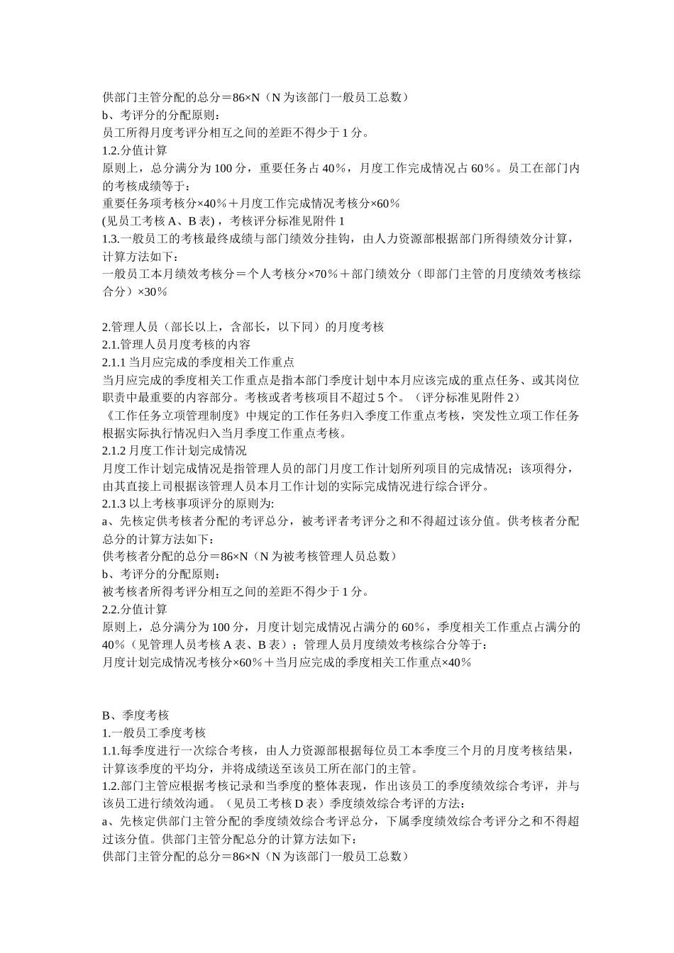 绩效考核制度的方案_第2页