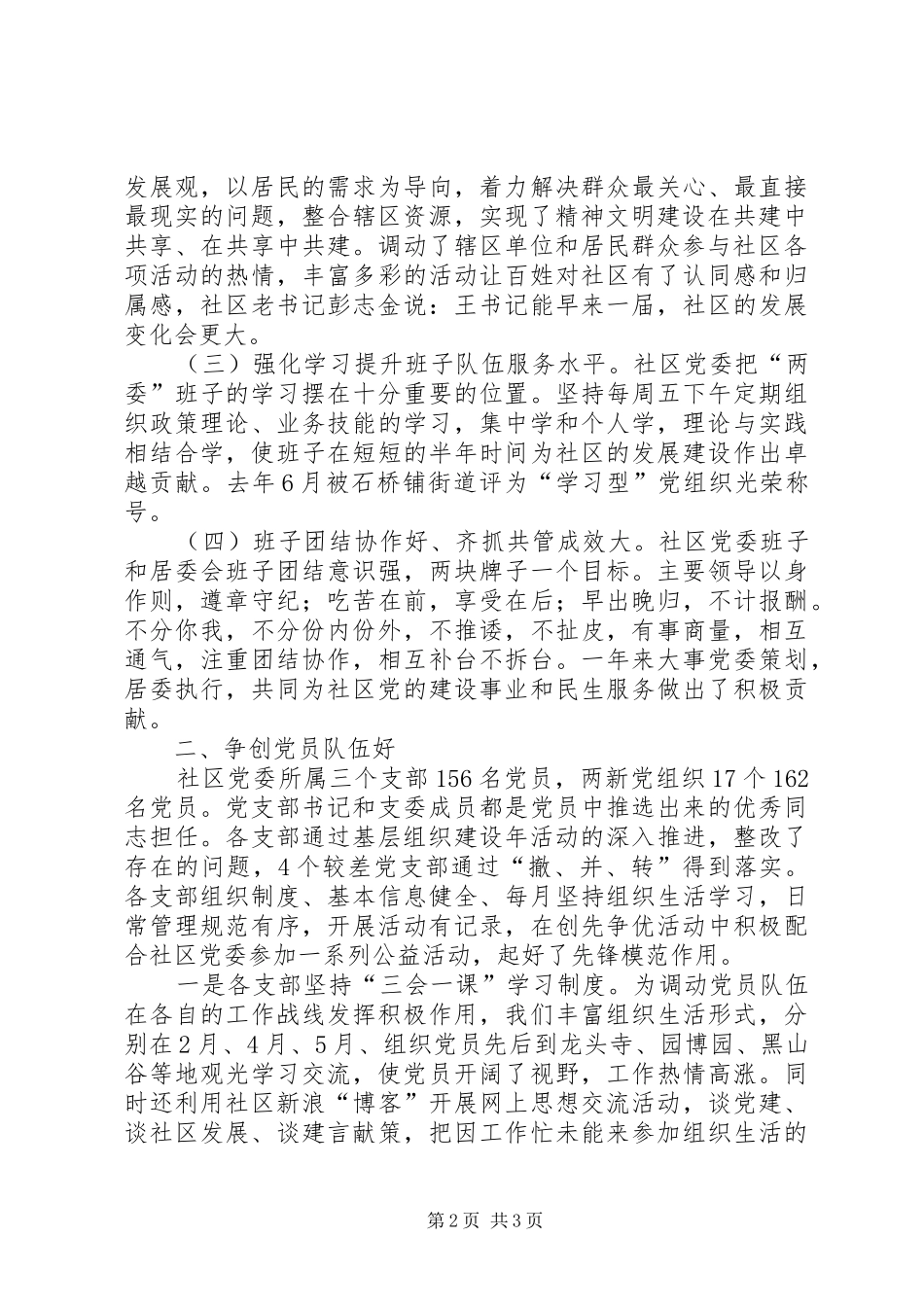 社区争创XX年“五个好”基层党组织工作总结_第2页