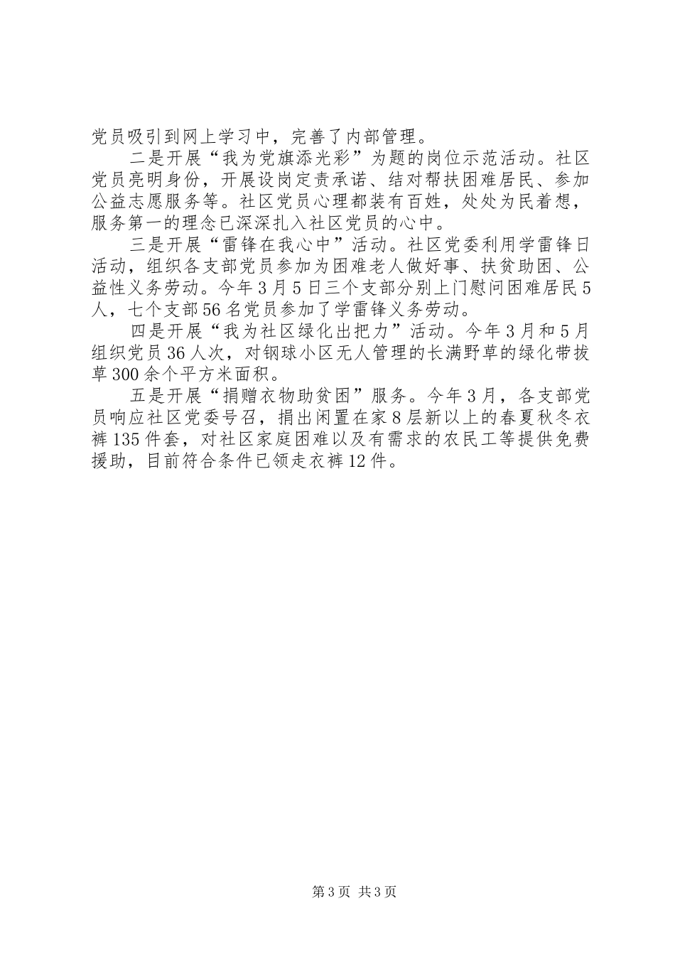 社区争创XX年“五个好”基层党组织工作总结_第3页