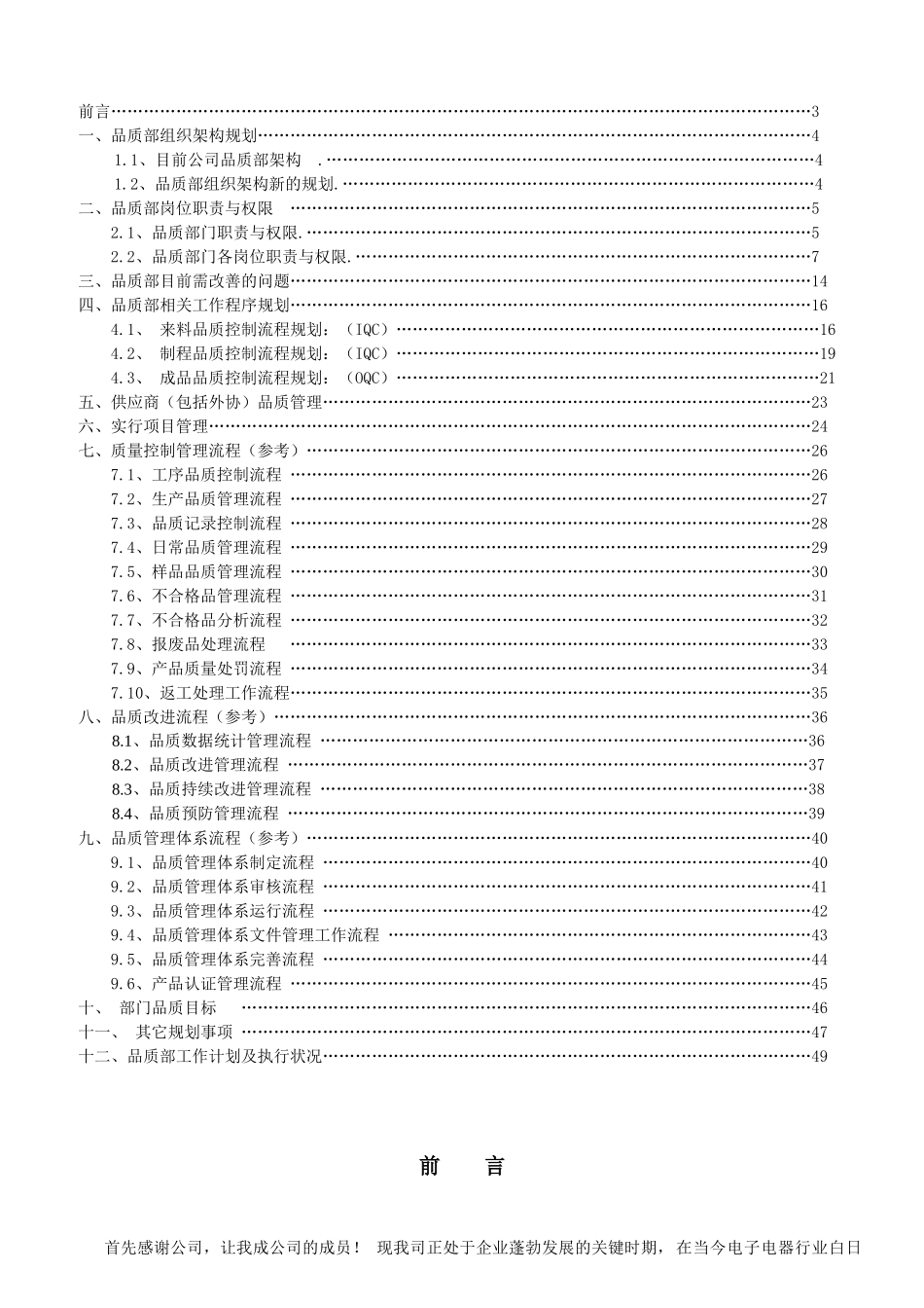 生产企业品质部部门工作规划_第2页