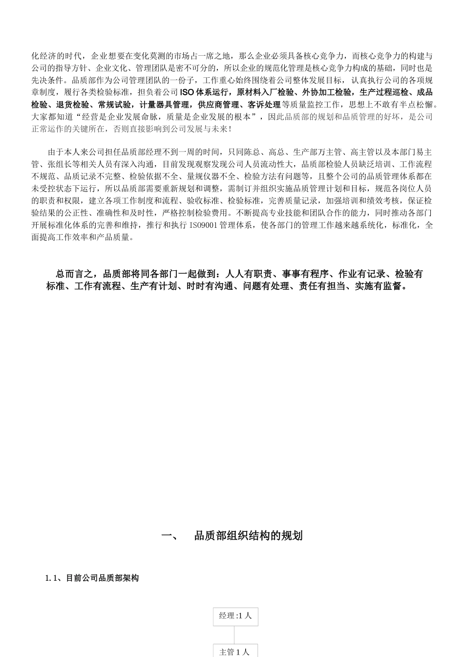 生产企业品质部部门工作规划_第3页