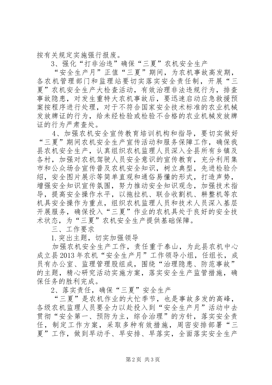 农机安全生产暨三夏活动实施方案_第2页