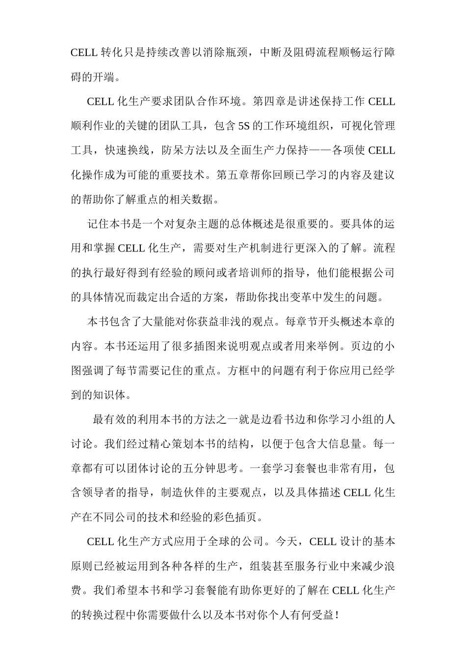 CELL化生产知识培训教程_第2页