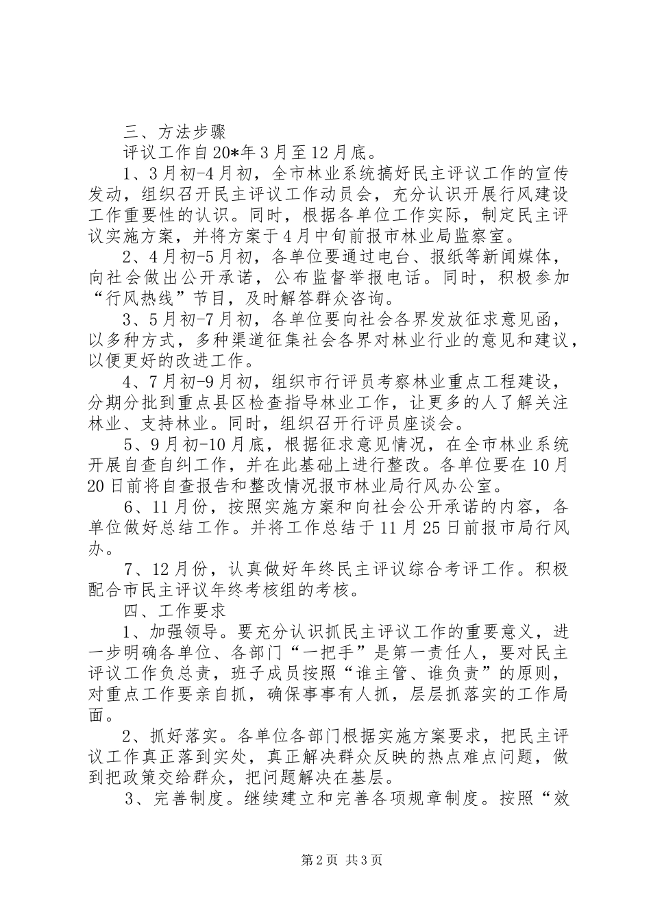市林业局民主评议工作方案_第2页