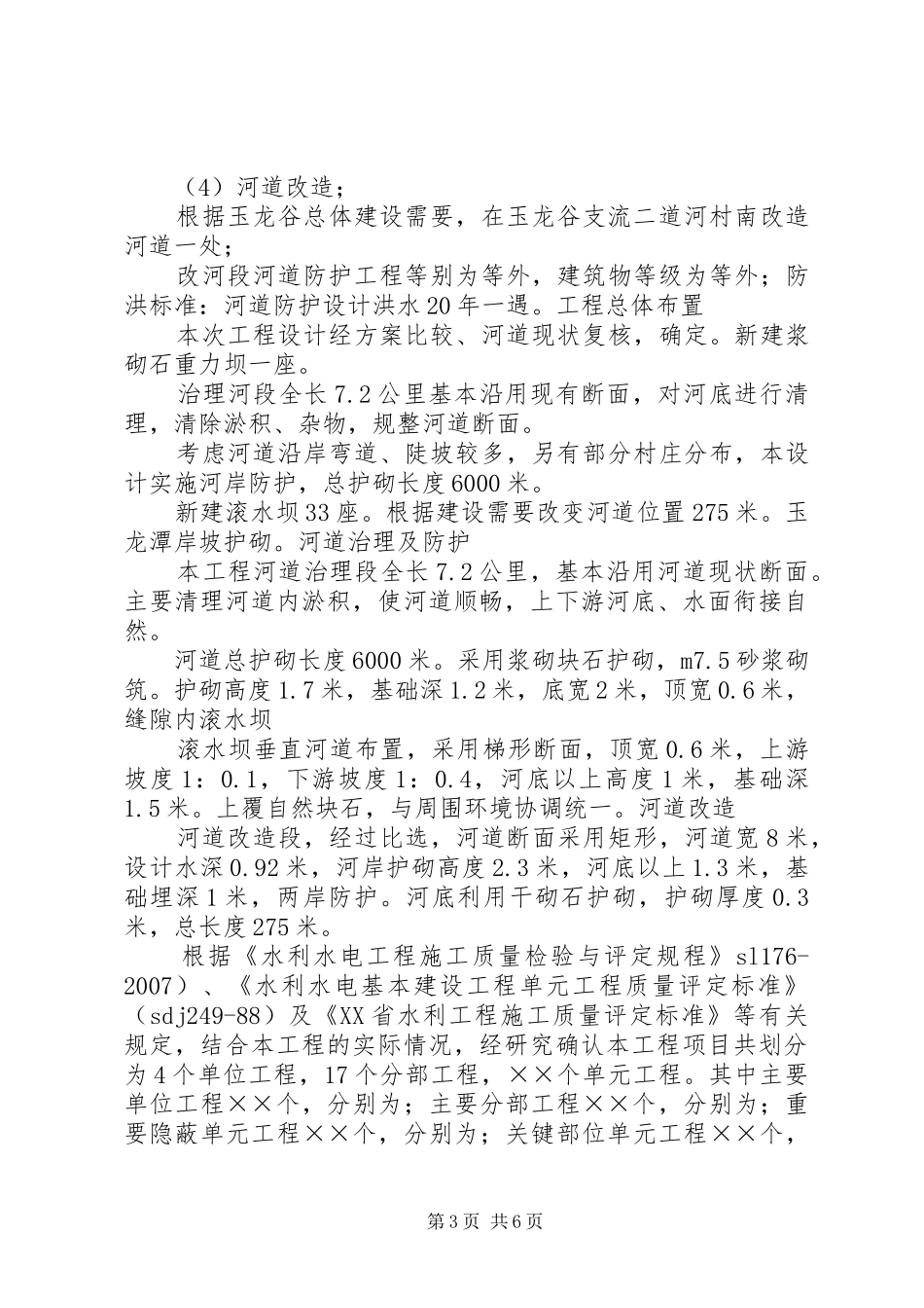 清原清原镇吴家沟河道治理工程项目方案的请示_第3页