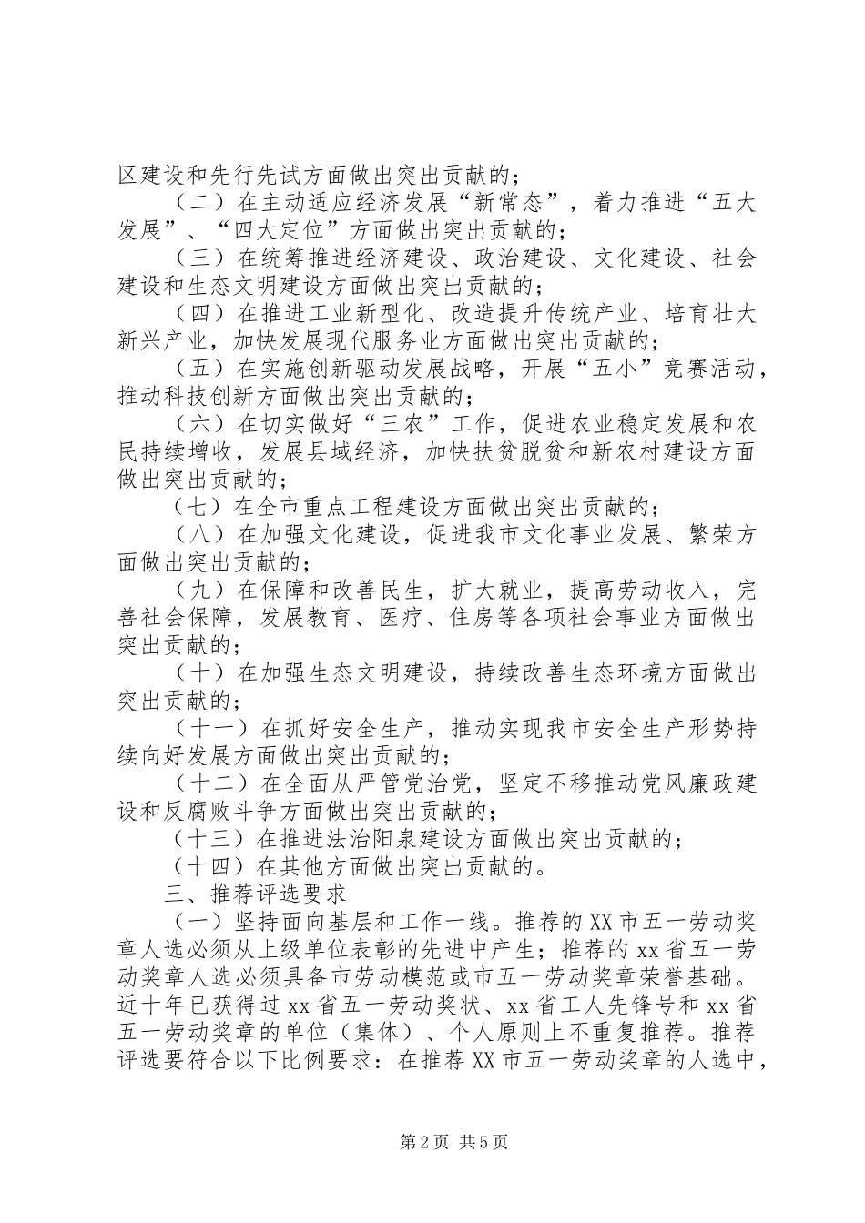 总工会XX年省、市“五一”表彰评选工作实施方案_第2页