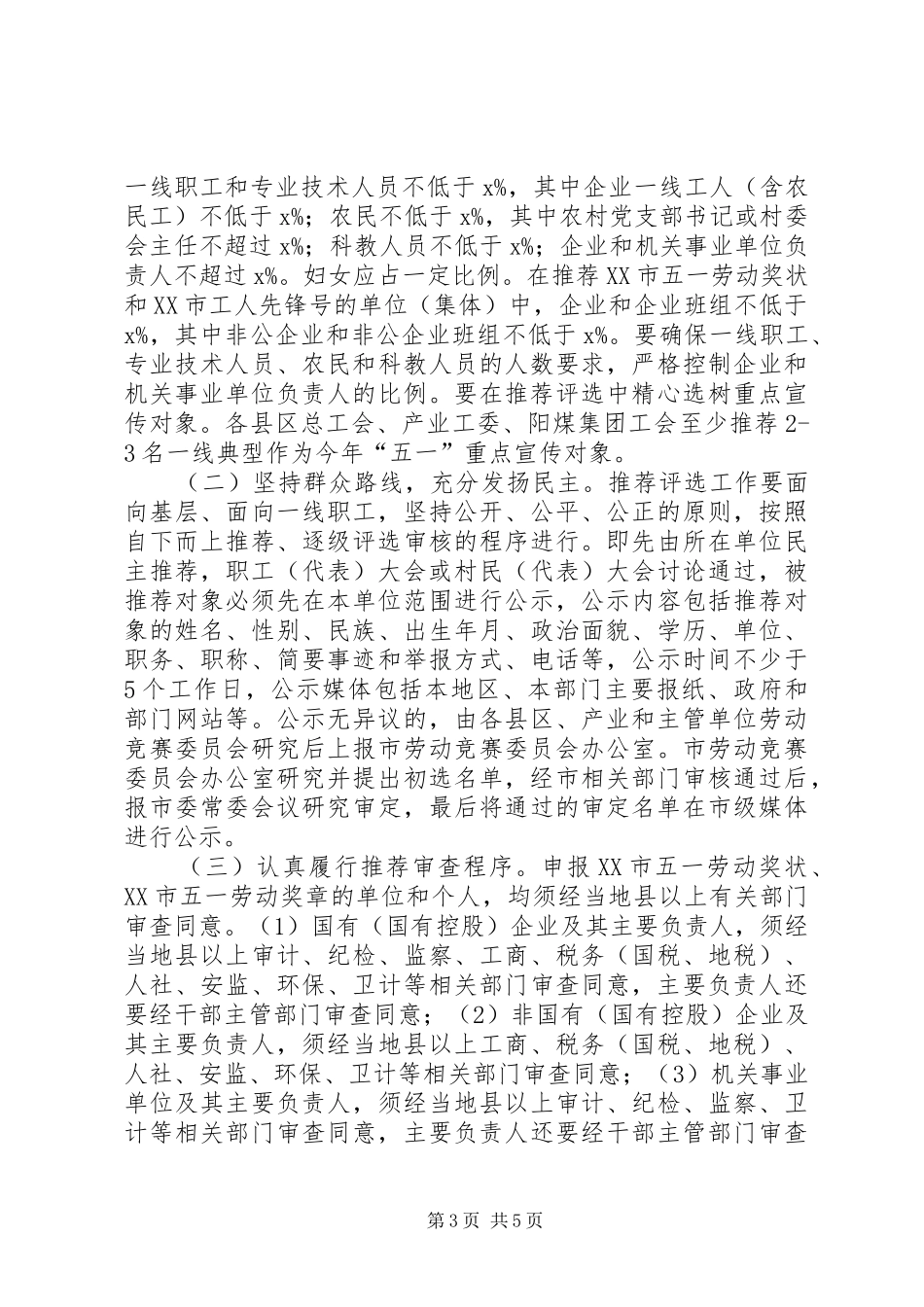 总工会XX年省、市“五一”表彰评选工作实施方案_第3页