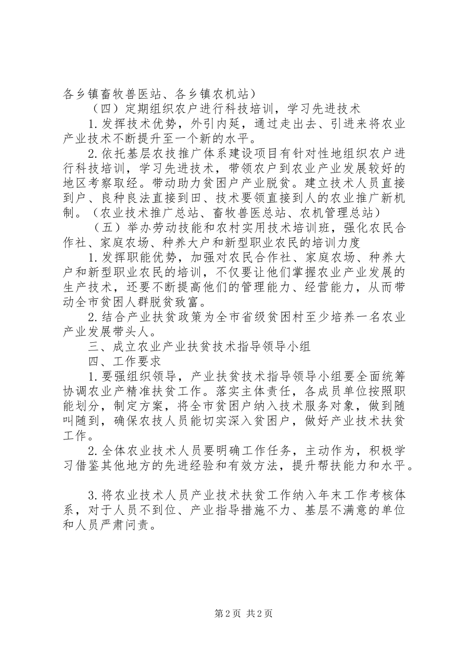农业产业扶贫技术指导实施方案_第2页