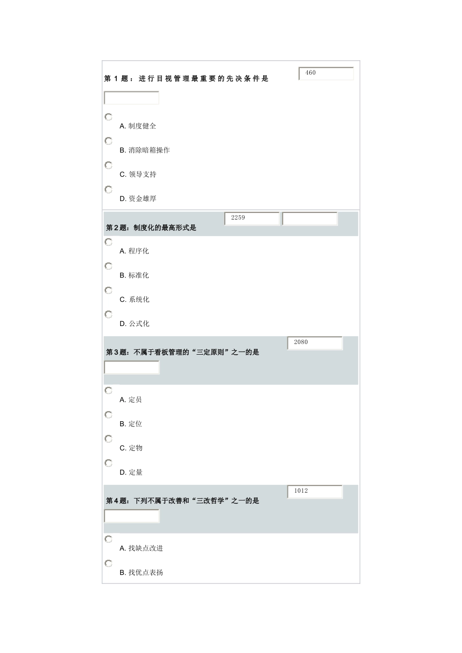 F015S推行实务_第1页